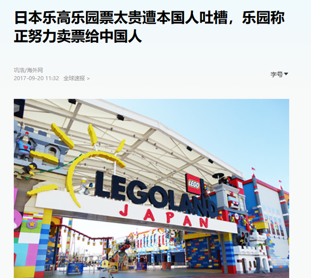 不爱本地乐高的上海人，涌向名古屋