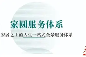 碧桂园打造“家圆”服务体系 定义湖南“地产+”图片