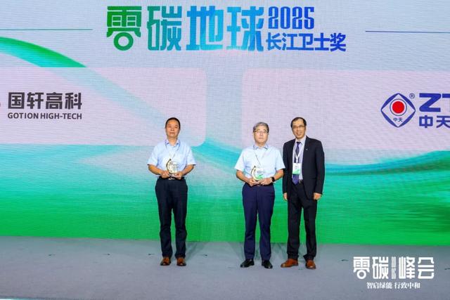 智启绿能 行致中和——2025零碳峰会正式举行