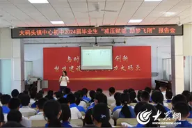 广饶县大码头镇中心初中举办2024届毕业生心理健康教育讲座图片