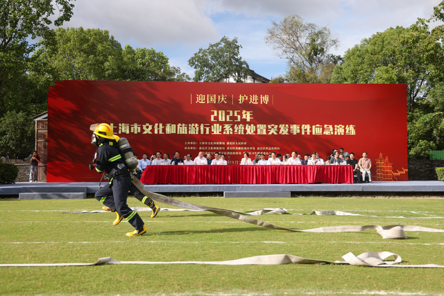 “迎国庆、护进博”上海市文化和旅游行业系统举行突发事件应急演练