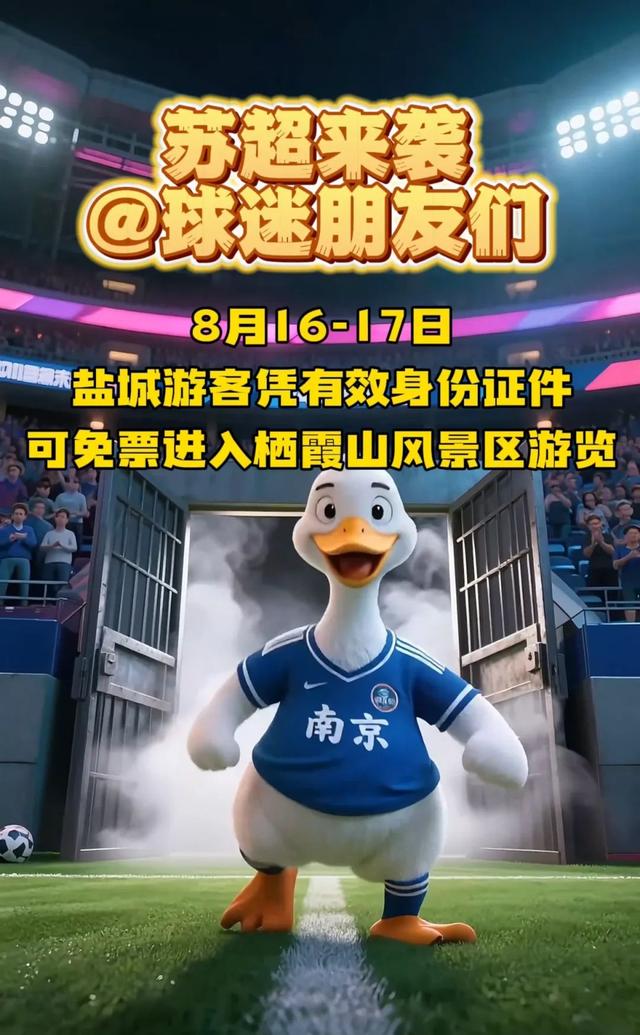 看“苏超”不来栖霞山包后悔的！