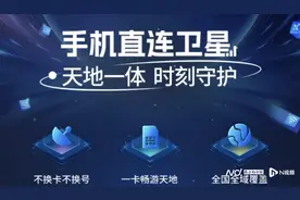 电信手机直连卫星业务：10元可体验，目前仅支持华为新机图片