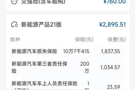 “车险好投保”上线两天，车均保费约2595元，有新能源车主保费省了几千块⋯⋯网约车等营运车辆投保情况引发业内关注图片