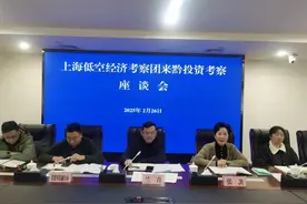 省驻沪办牵引低空经济考察团赴贵州投资考察图片
