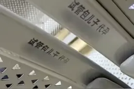 医院座椅上疑印代孕广告？医院回应了！图片