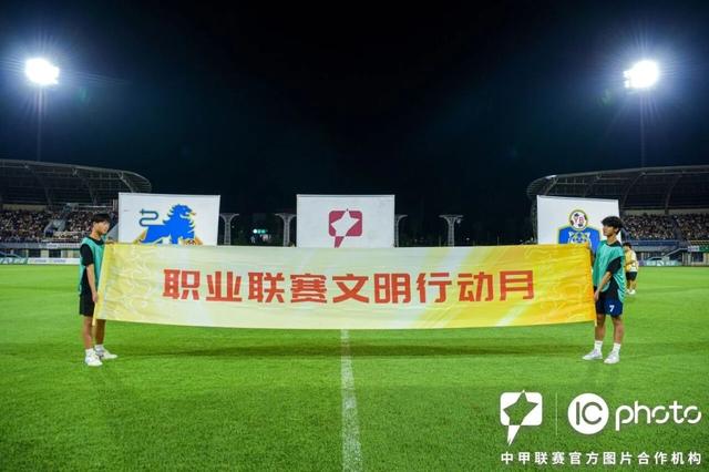 中足联启动“职业联赛文明行动月”