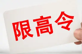 “限高人员”竟然坐上了飞机？一条“暗线”浮出水面……图片