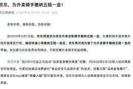 刘强东，大气！外卖骑手的五险一金，个人缴的部分京东全包了图片