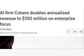 外媒：年初以来，AI初创公司Cohere年化收入翻倍图片