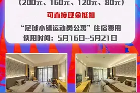 福利再加码！来五华看中超，凭球票抵住宿，更有八折优惠图片