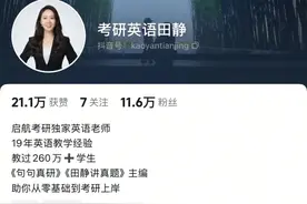 锐评｜“考研名师”为何排队塌房图片