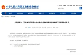要给隐藏式门把手戴“紧箍咒”！工信部出手，将出台强制性国家标准，已有车企尝试其他方案图片