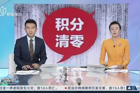 您的积分即将清零？小心 这是陷阱！视频封面