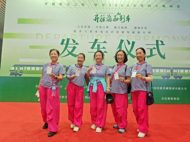 援青六省市“银发”旅游列车开行