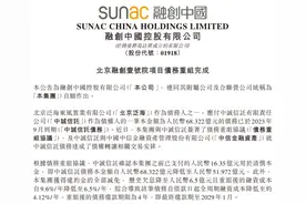 融创中国获中信金融资产支持，旗下北京融创壹号院项目完成债务重组图片