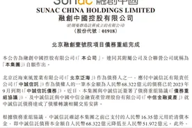 融创中国获中信金融资产支持，旗下北京融创壹号院项目完成债务重组图片