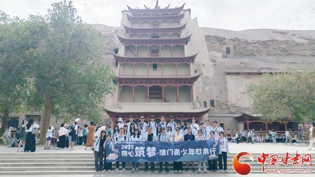 从大漠驼铃到千年梵音——澳门青少年“同心筑梦”甘肃行走进鸣沙山·月牙泉与莫高窟