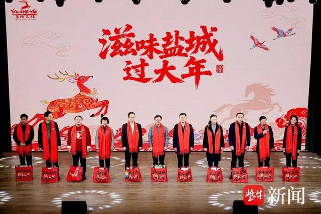 滋味盐城过大年，在盐城1956星剧场启动！