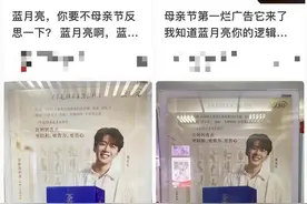 “妈妈 您先用”？蓝月亮母亲节广告引争议，品牌方回应并向网友征集文案图片