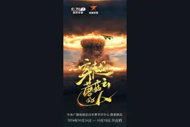 60年前，他们驾机穿越蘑菇云！今晚8点，关注他们的故事图片