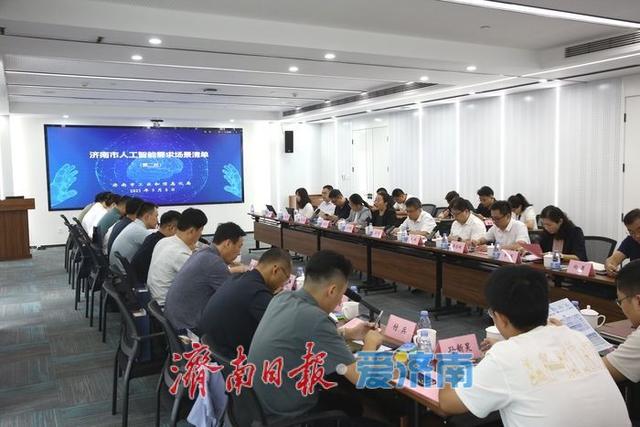 “AI泉城”赋能行动暨人工智能应用场景开放对接活动举办
