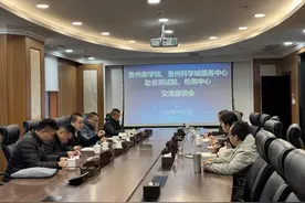 校企联动｜贵州商学院管理学院与贵州科学院贵州省分析测试院以及贵州省检测技术研究应用中心共推产学研深度融合图片