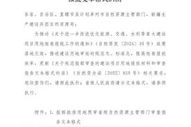 自然资源部：关于进一步规范建设用地报批文本格式的函图片