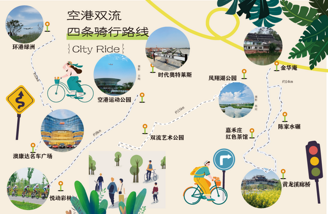 一“骑”去双流，追秋天的风