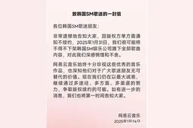少女时代歌曲听不了？网易云音乐：韩国SM单方面通知不续约图片