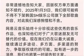 少女时代歌曲听不了？网易云音乐：韩国SM单方面通知不续约图片