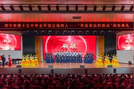 济宁市第十五中学举办“寻找身边的感动”颁奖典礼图片