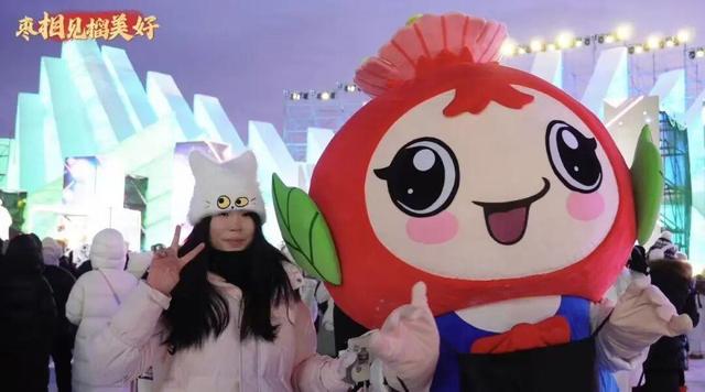 “榴花朵朵”绽放冰城，枣庄文旅热情点燃北国冰雪季