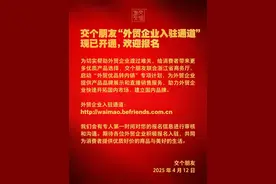 交个朋友助力“外贸优品转内销图片