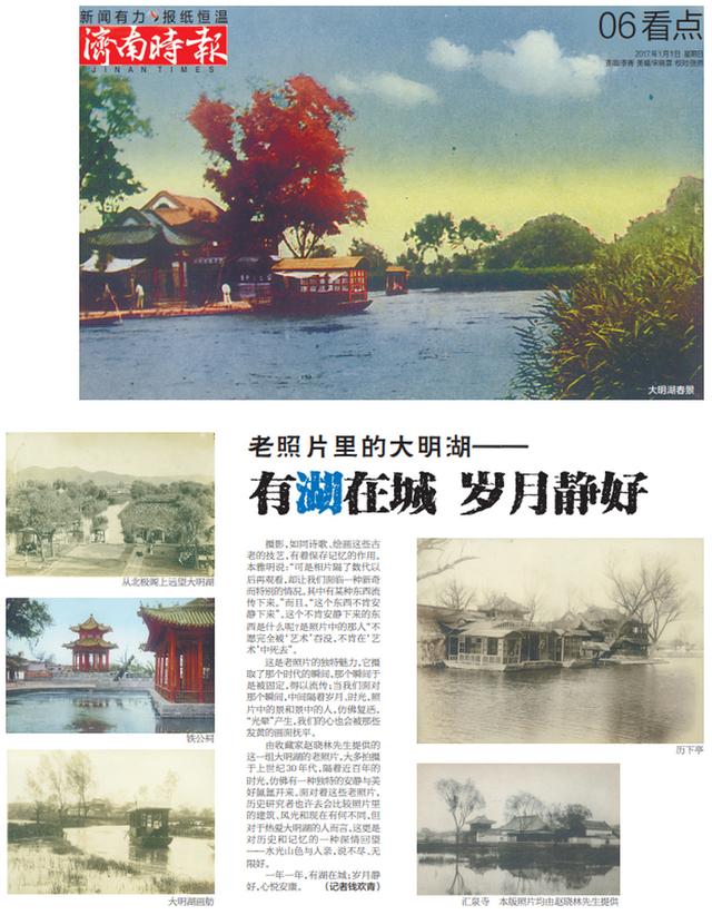 济南大明湖，这一幕幕画面，太美了 | 回望30年·身边的济南时报