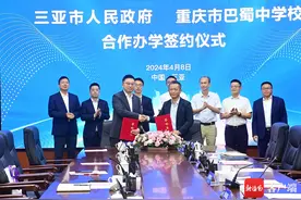 三亚与巴蜀中学校签约合作 迎宾学校小学和初中部9月1日将开学图片