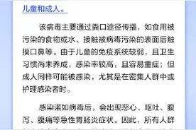 诺如病毒只传小孩不传大人吗？图片