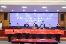 奖励46万元！湖南鼓励群众举报烟花爆竹非法行为图片