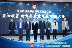 匠心服务“竞”出彩！清远举行机关事务管理系统技能大赛图片