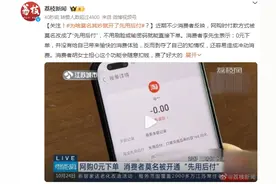 为啥莫名其妙就开了先用后付？ 不用刷脸或输密码就能直接下单图片