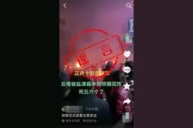 放烟花炸死人、每20个80后就有1人去世……这么离谱的谣言，到底是……图片