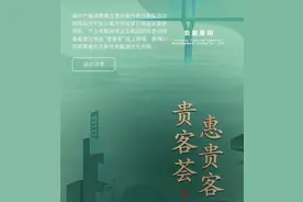 海量财经 | 到贵阳买房送平价购买茅台酒资格？客服回应：活动信息有调整图片