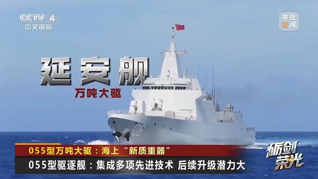 航母“带刀侍卫”055大驱有多强
