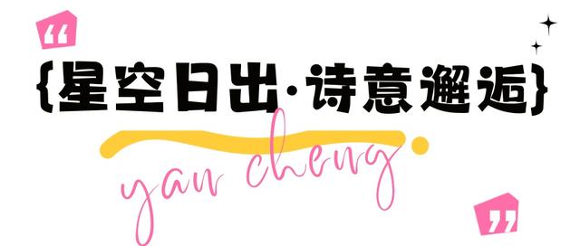 不来盐城，怎知秋色如许？