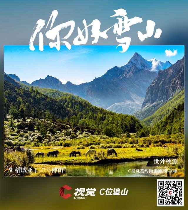 C视觉·C位追山⑨丨每一张都是手机屏保 隔屏仰望亚丁三大雪山