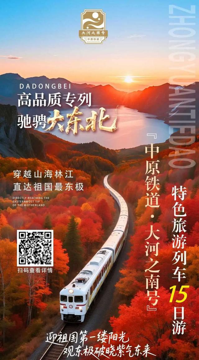 新线路即将上线！这趟超会玩的列车上都有啥？
