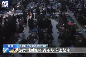冰川融化引发洪水 美国朱诺市百余栋房屋受损图片