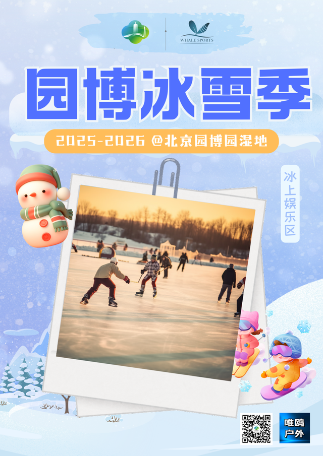 走，这个周末，一起在北京滑滑梯！