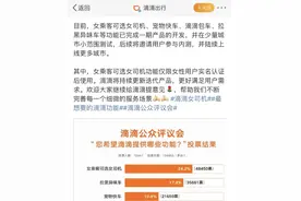 女乘客可选女司机，滴滴多项新功能完成开发，开始小范围测试图片