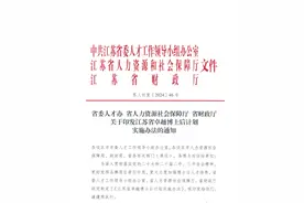 江苏卓越博士后计划提档升级！最高档每人50万元图片